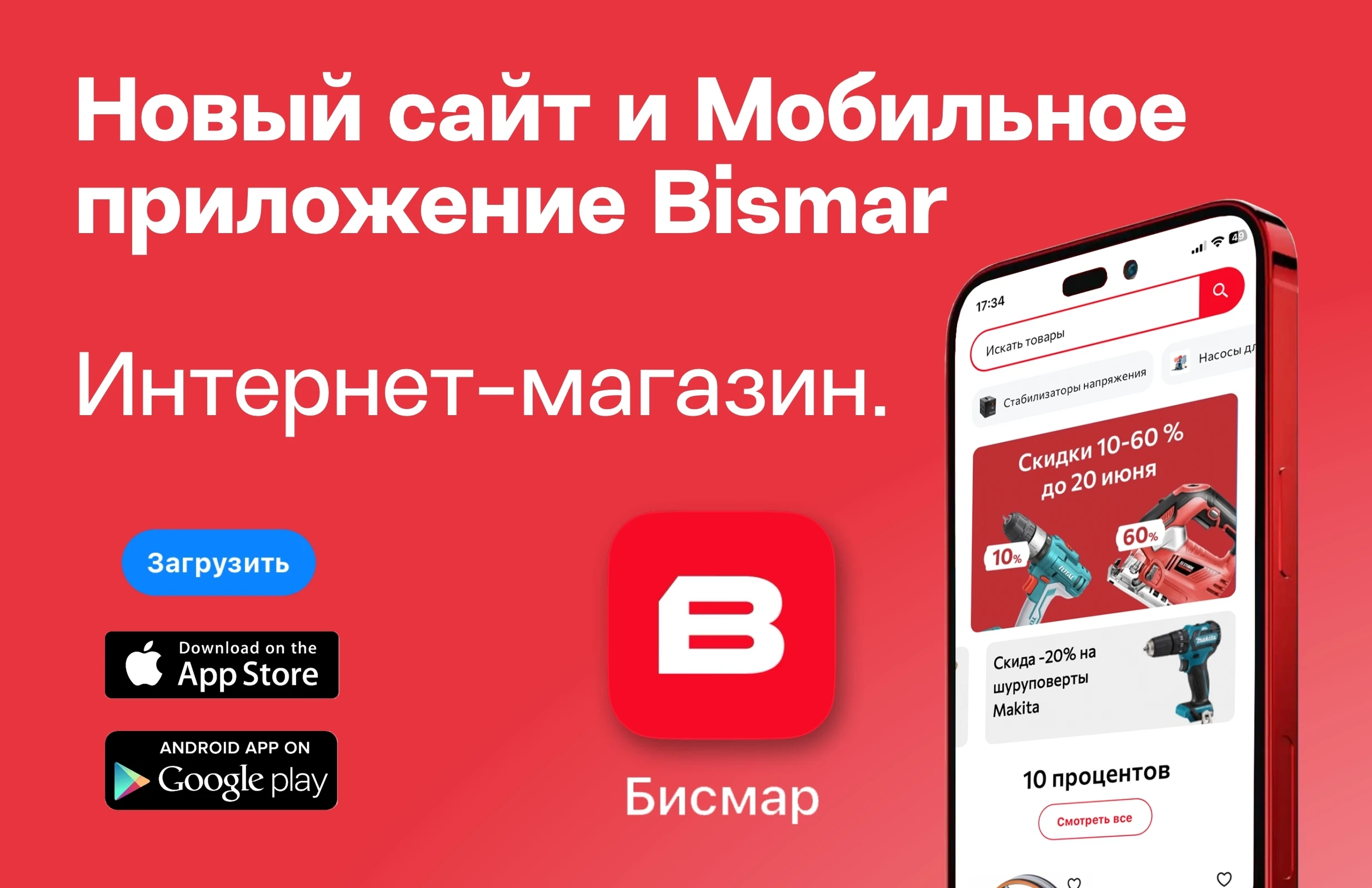 Строительный гипермаркет | BISMAR